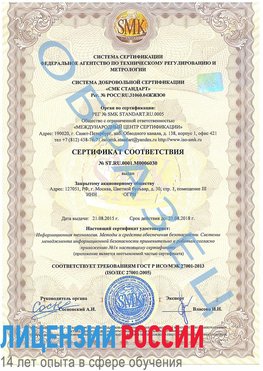Образец сертификата соответствия Петрозаводск Сертификат ISO 27001